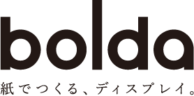 bolda（ボルダ）
	紙でつくる、ディスプレイ