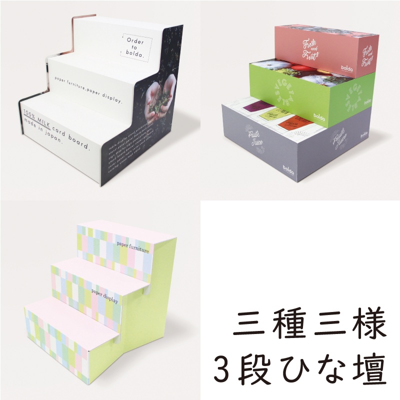 一球様専用オーダー品・雛壇3層式・ディスプレーBOX・スタイリッシュ